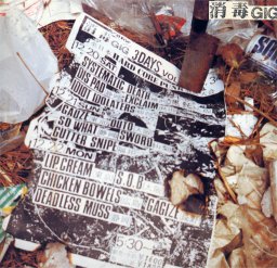 フライヤー1985年付近　ジャパニーズハードコアパンク　鹿鳴館　消毒GIG